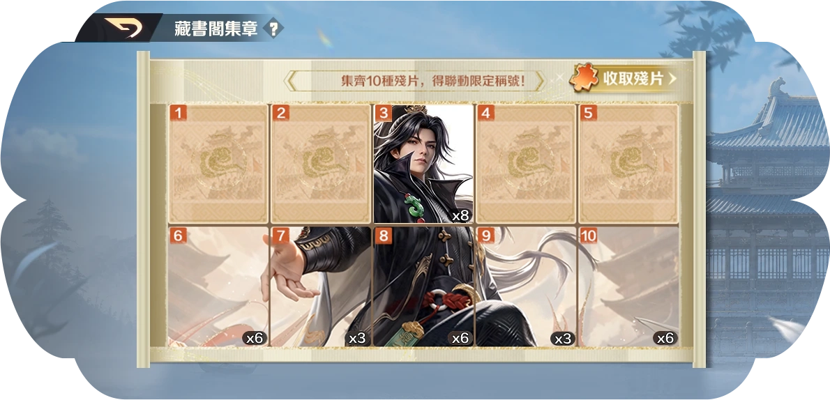 藏書閣集章