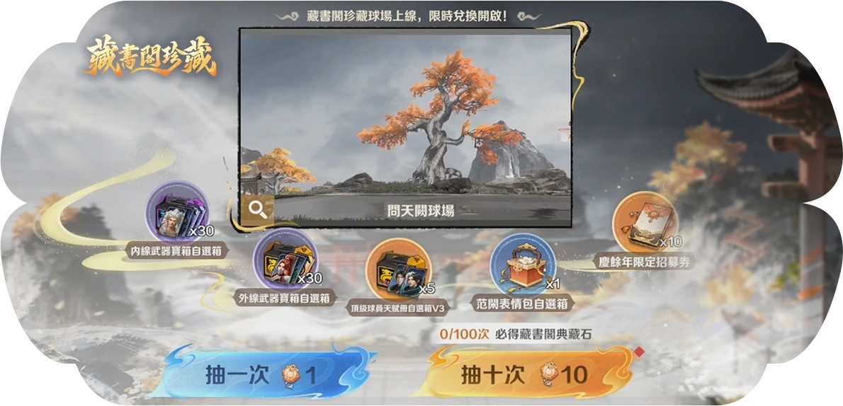 藏書閣珍藏球場