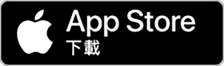 App Store 下載